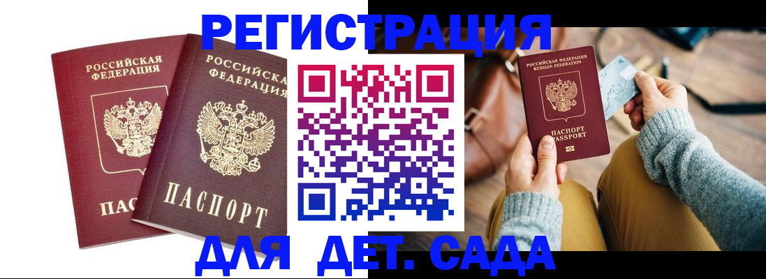 прописка законно в Кусе