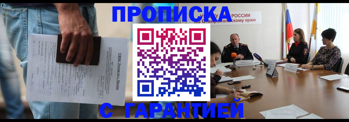 прописка ребенка в Кусе