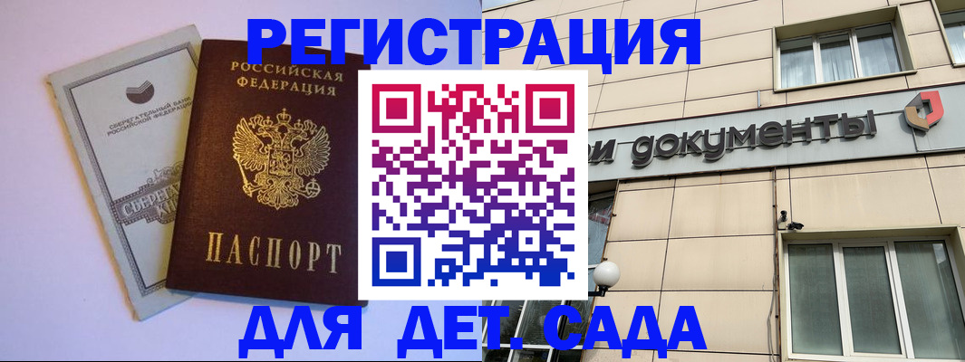 временная регистрация для всех в Кусе