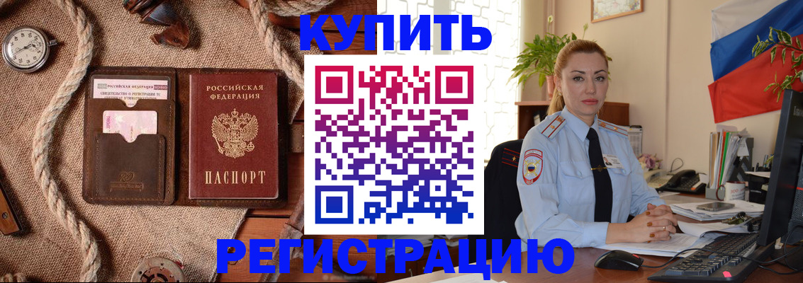 прописка для школы в Кусе