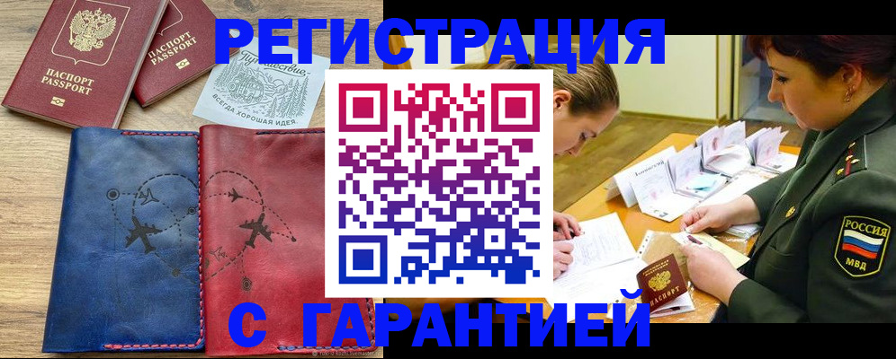 прописка паспорт в Кусе