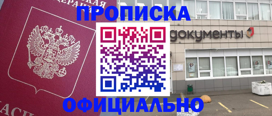 прописка регистрация в Кусе